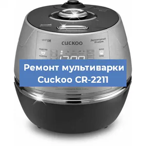 Замена датчика давления на мультиварке Cuckoo CR-2211 в Красноярске